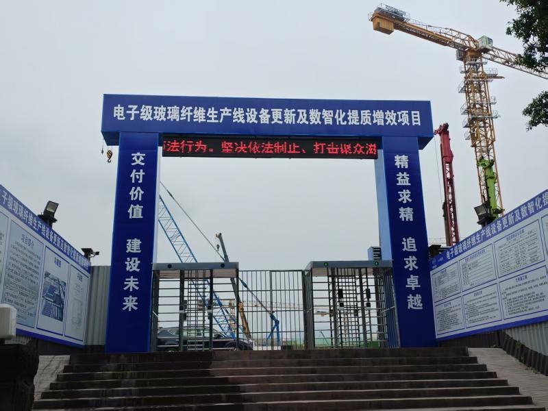 电子级玻璃纤维生产线设备更新及数智华提质增效项目